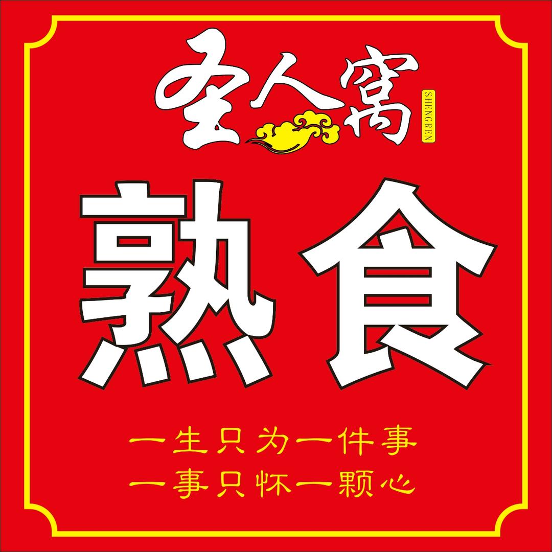 圣窝食品坊