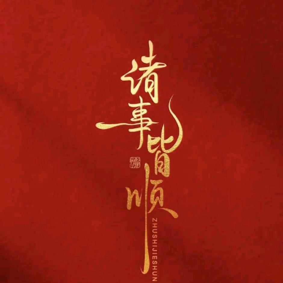 光辉岁月