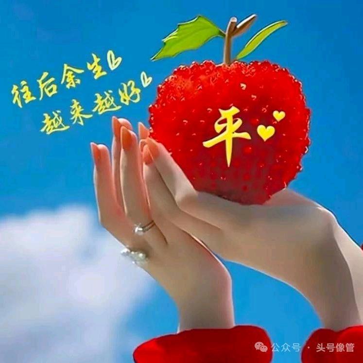 往前走，红红火火一家人