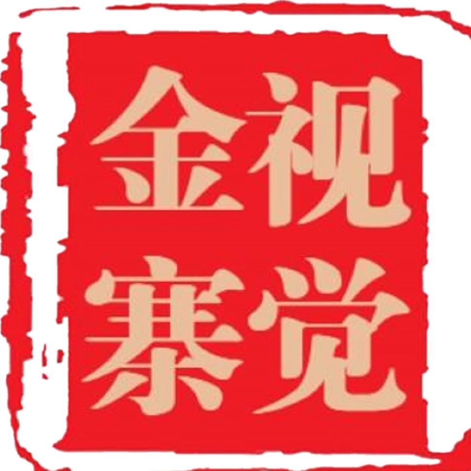 视觉金寨