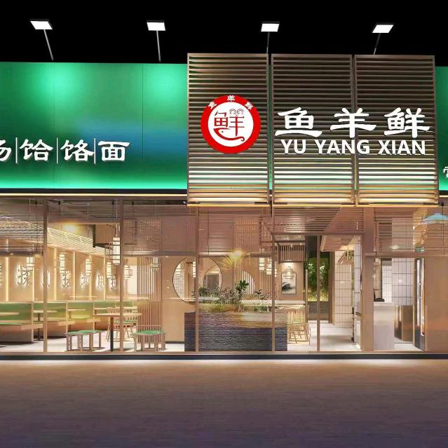 鱼羊鲜姚电大道店
