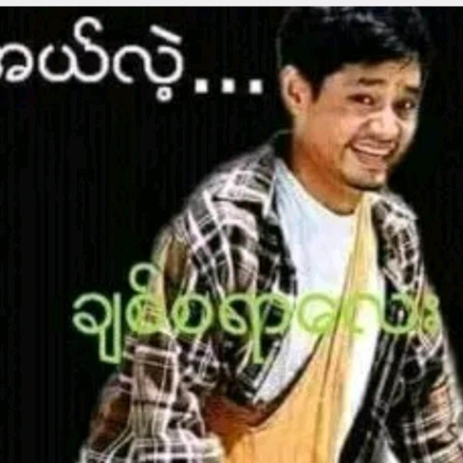 🙃ဂျင်းကောင်😁