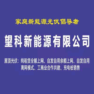 望科新能源