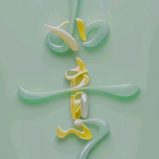 凉城薄梦风轻眠