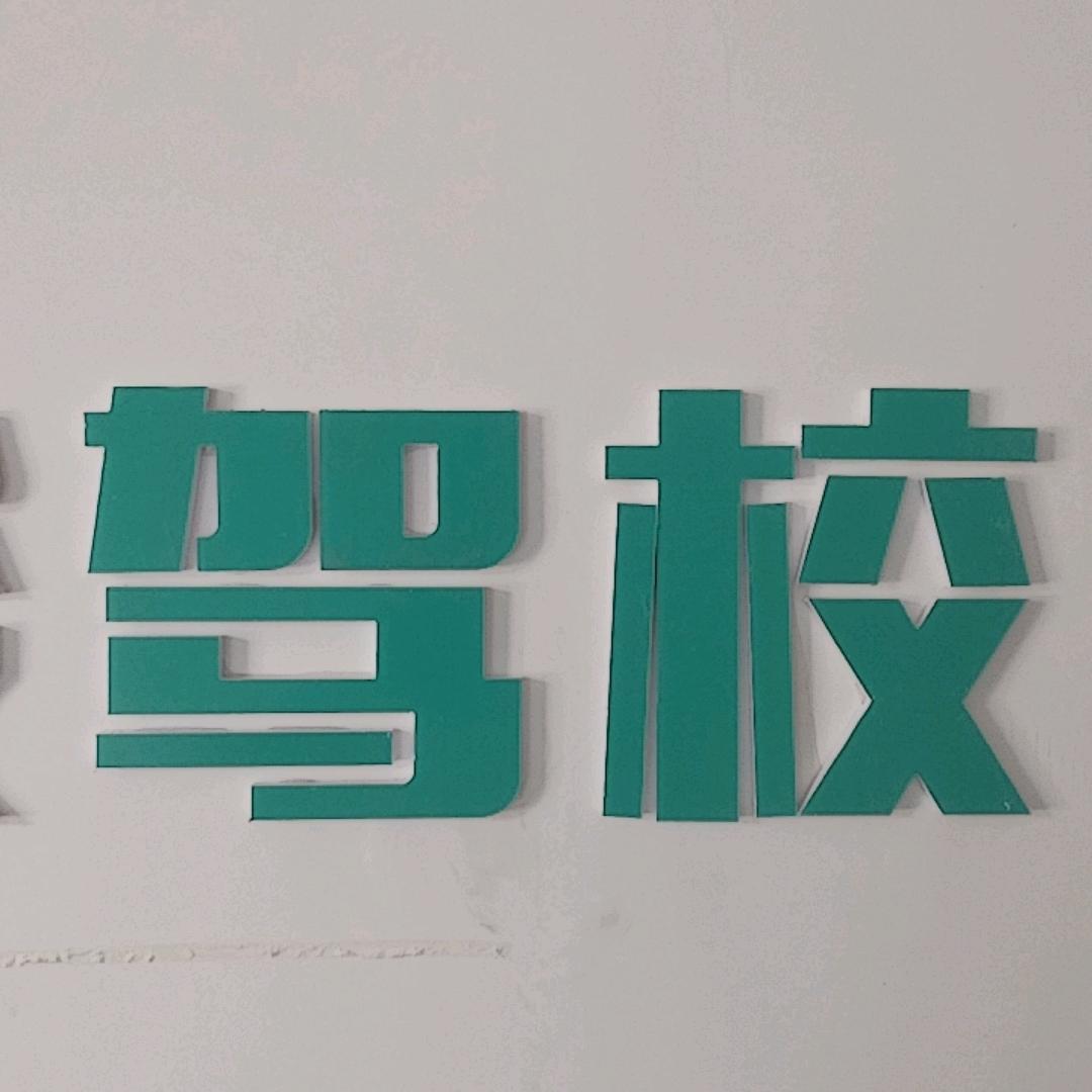 西安咱康校长