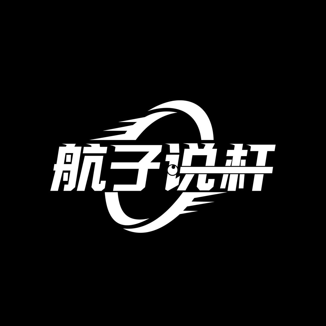 航子爱玩杆🎱