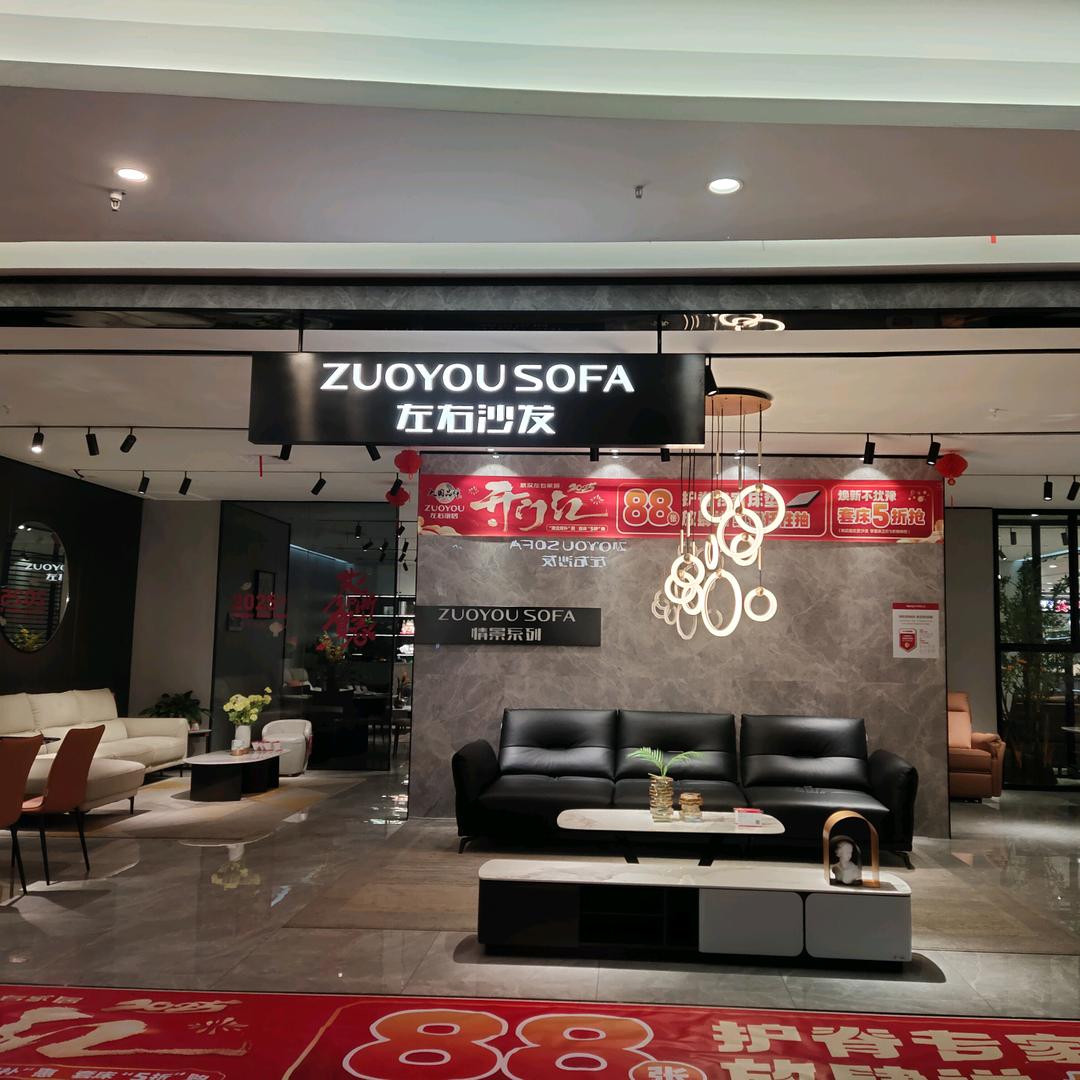 左右家居汉阳国际