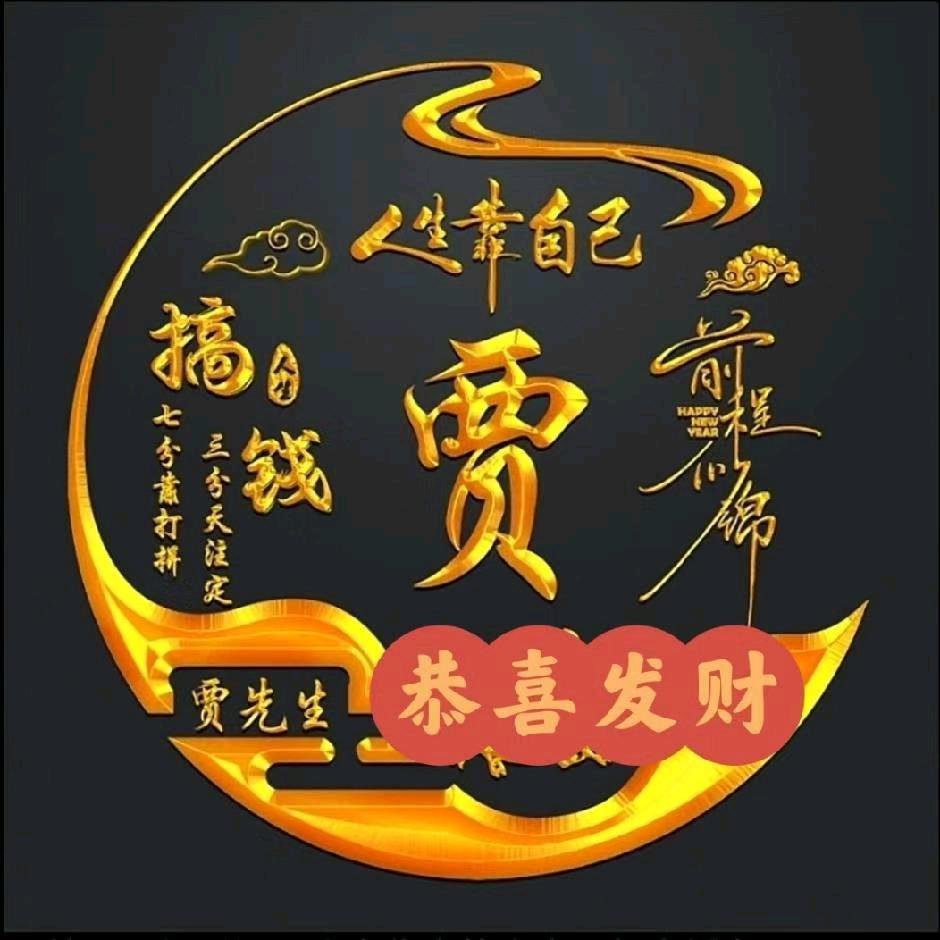 贾少