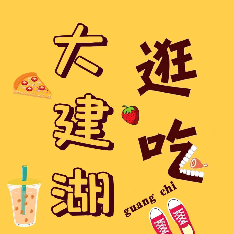 ～逛吃小羊～