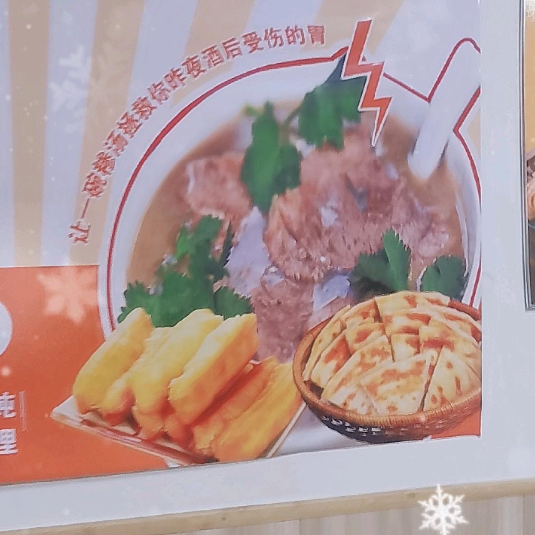 丫孩牛肉糁汤
