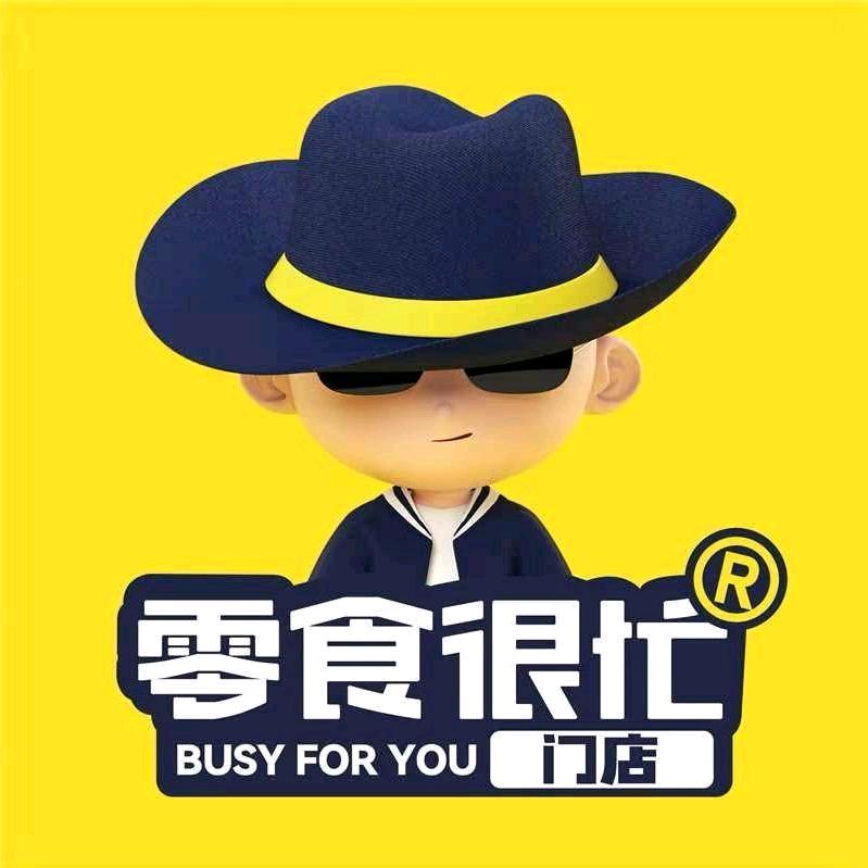 零食很忙保山汉庄镇店