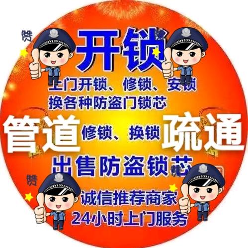 开心快乐开锁换锁85497110