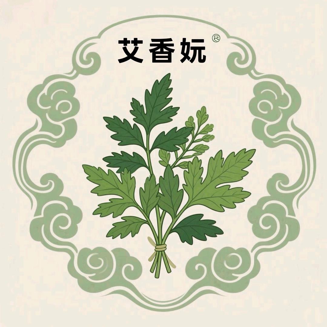 艾香妧