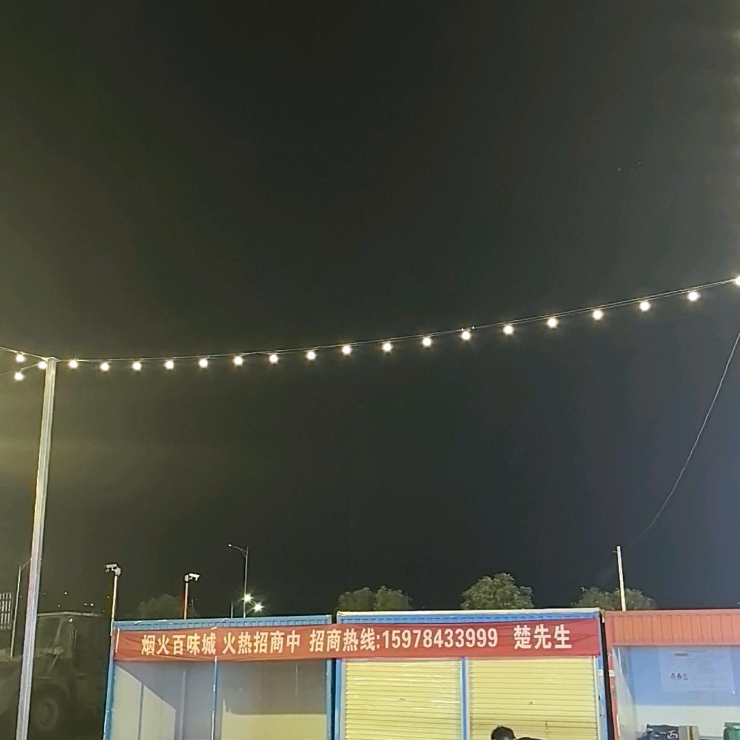 烟火百味城