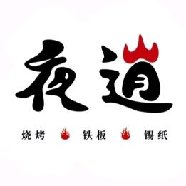 夜逍餐饮