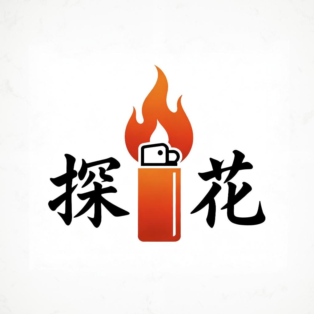 探花打火机工厂店