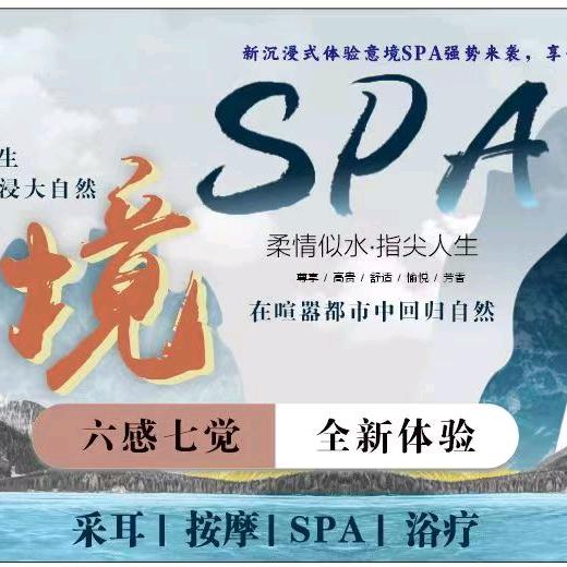 意境SPA