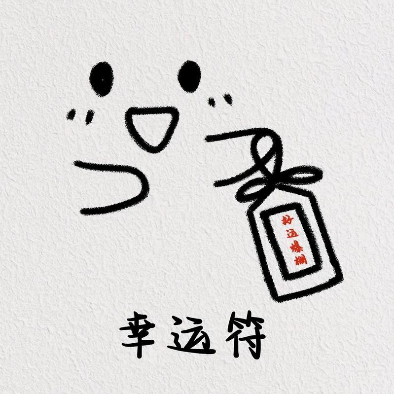 💚无中生有💚