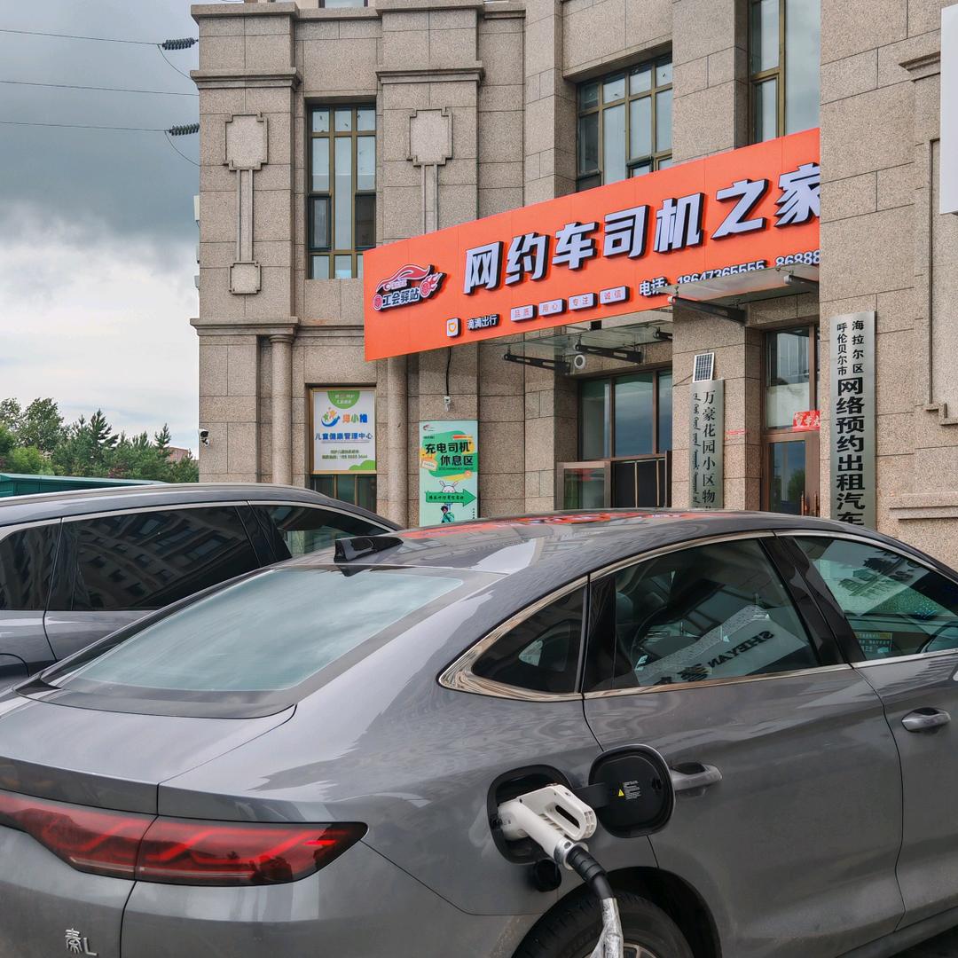 充电站摸鱼日记