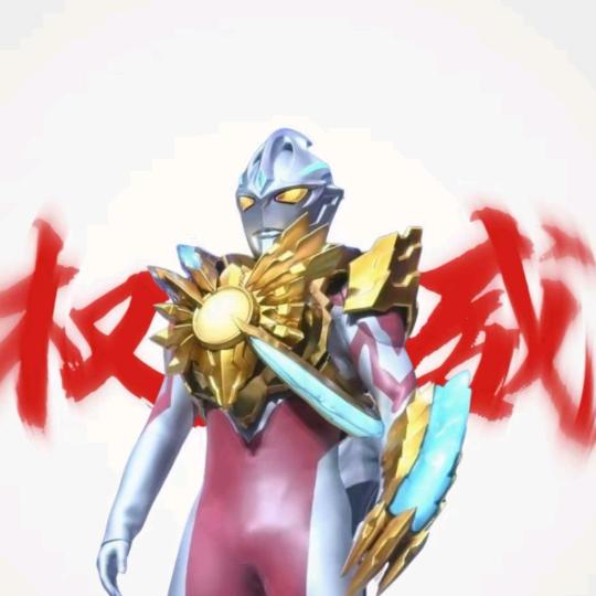 权威的亚克（想象力）