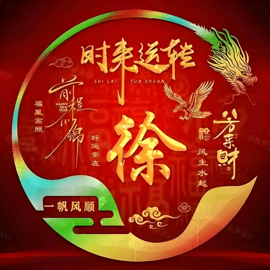 时来運转