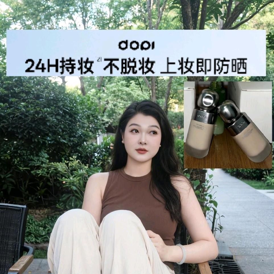 凝脂阁的dopi防晒不脱妆粉底液