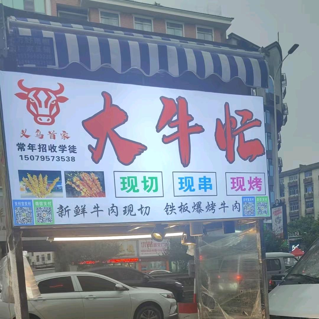 义乌青口夜市大牛忙