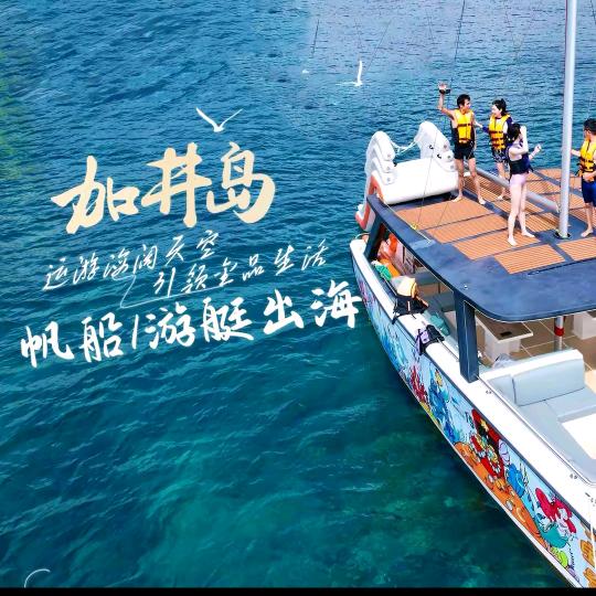 海南游探长