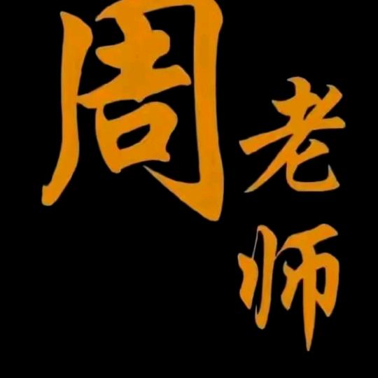 周文强财商解书