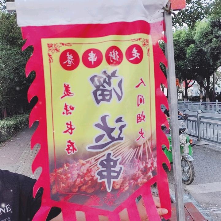 黑龙江小串