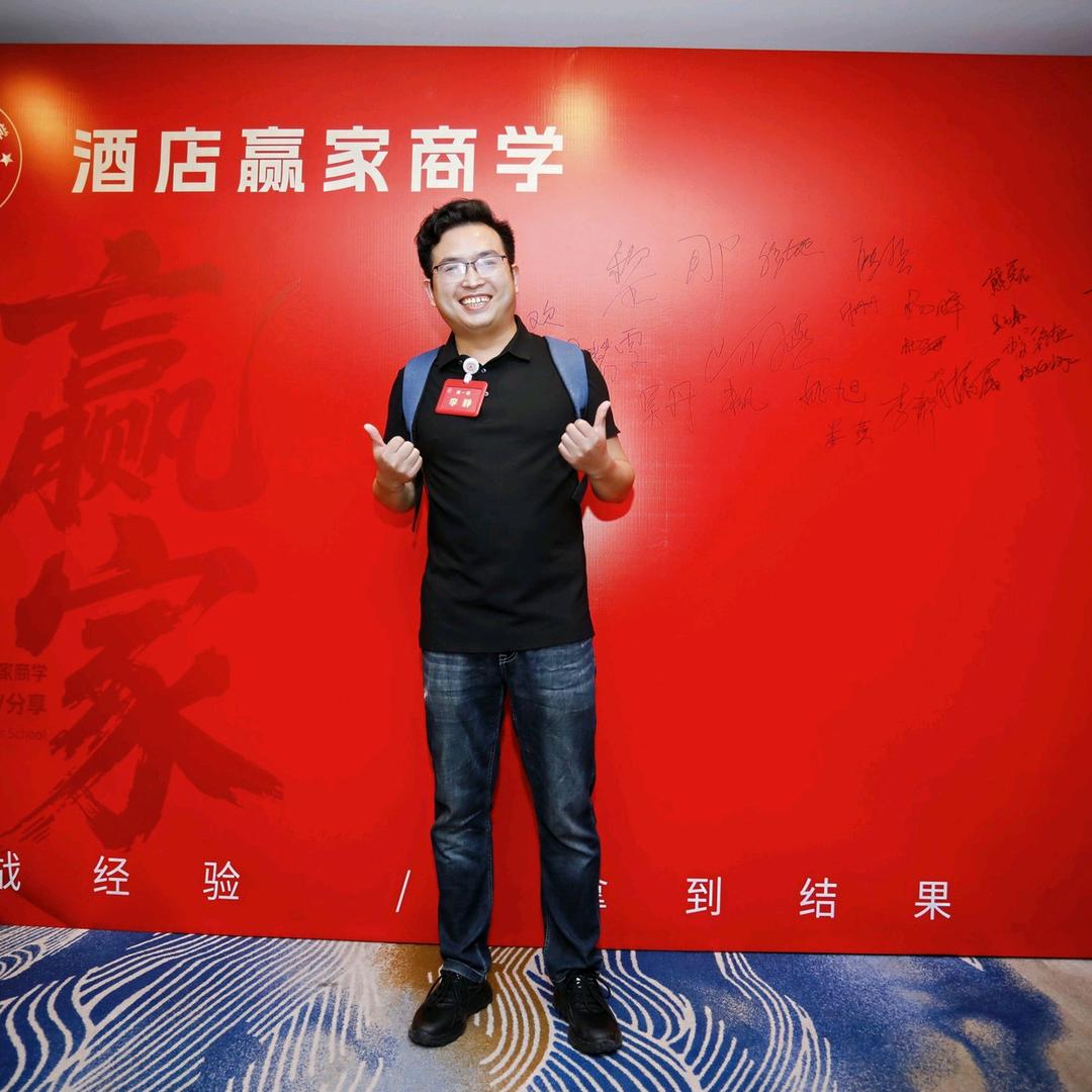 李所当然·酒店运营