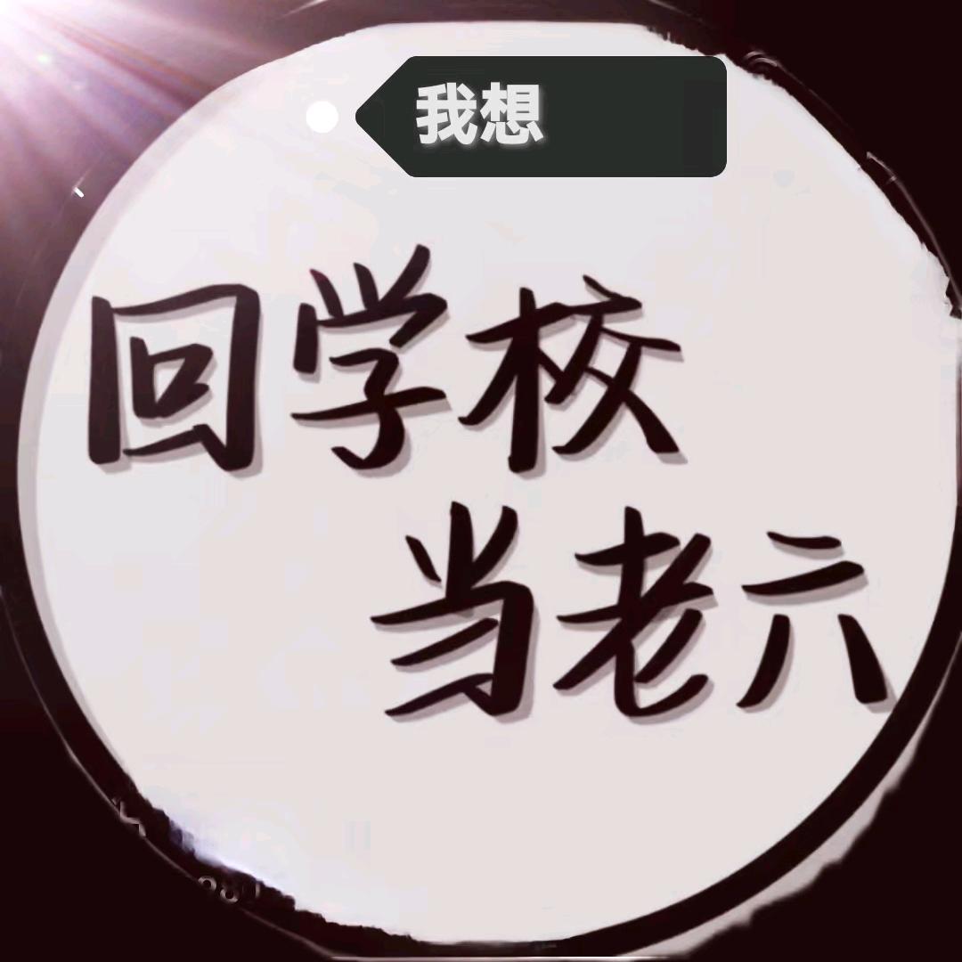 倔犟擰勁哥