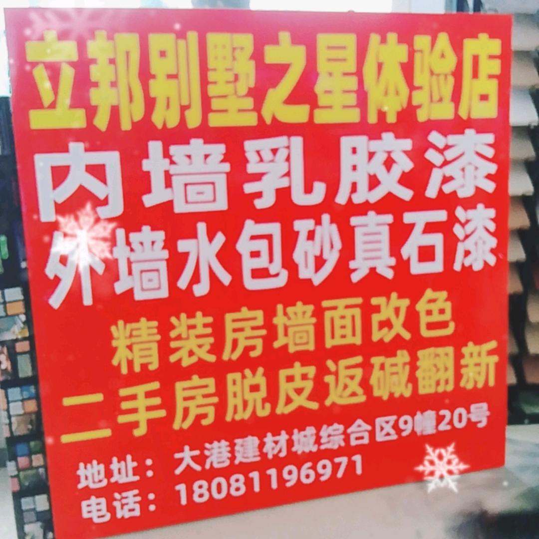 乳胶漆 旧房翻新 返碱 脱皮 污痕修复
