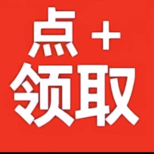开屏广告奖励