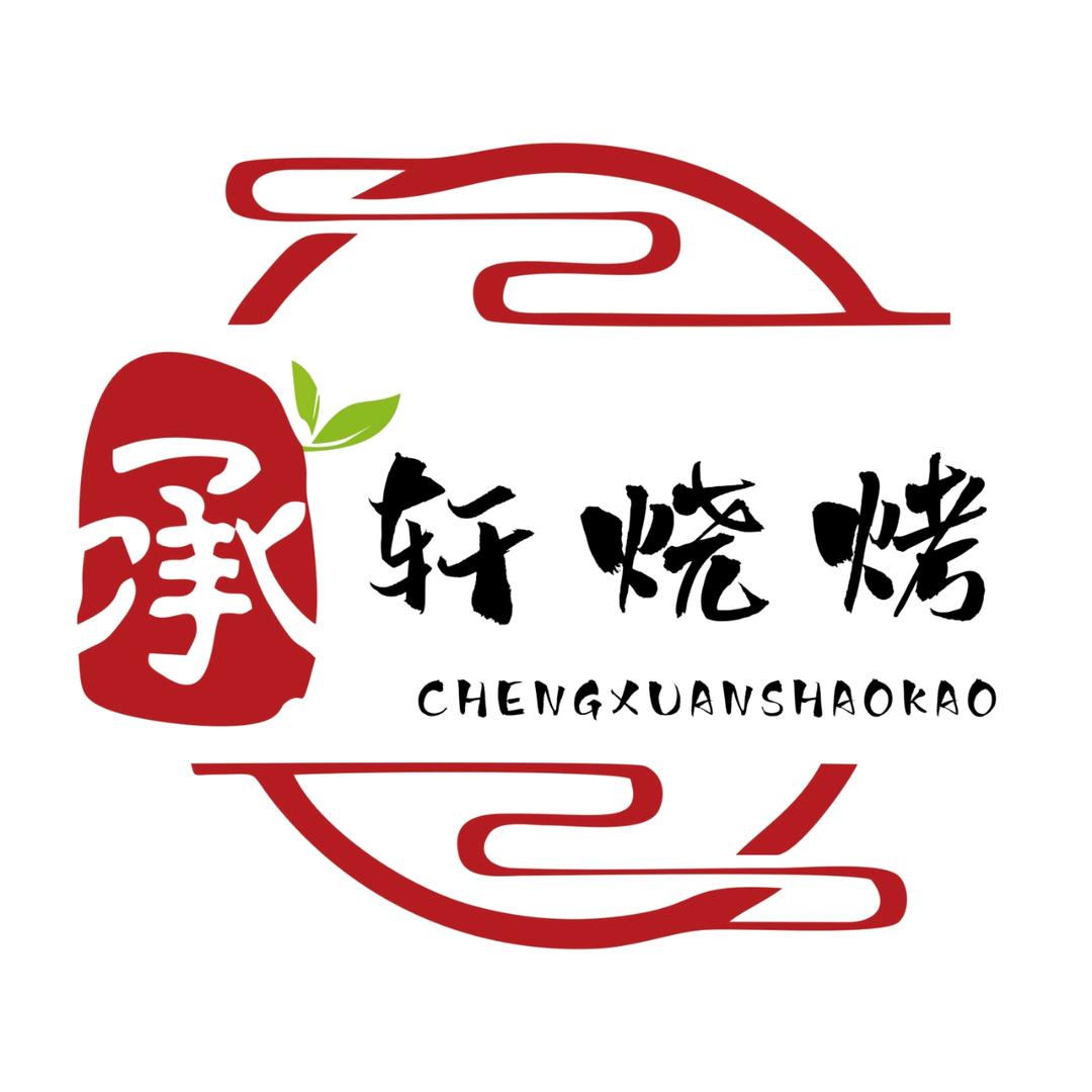 明山区承轩烧烤店（个体工商户）