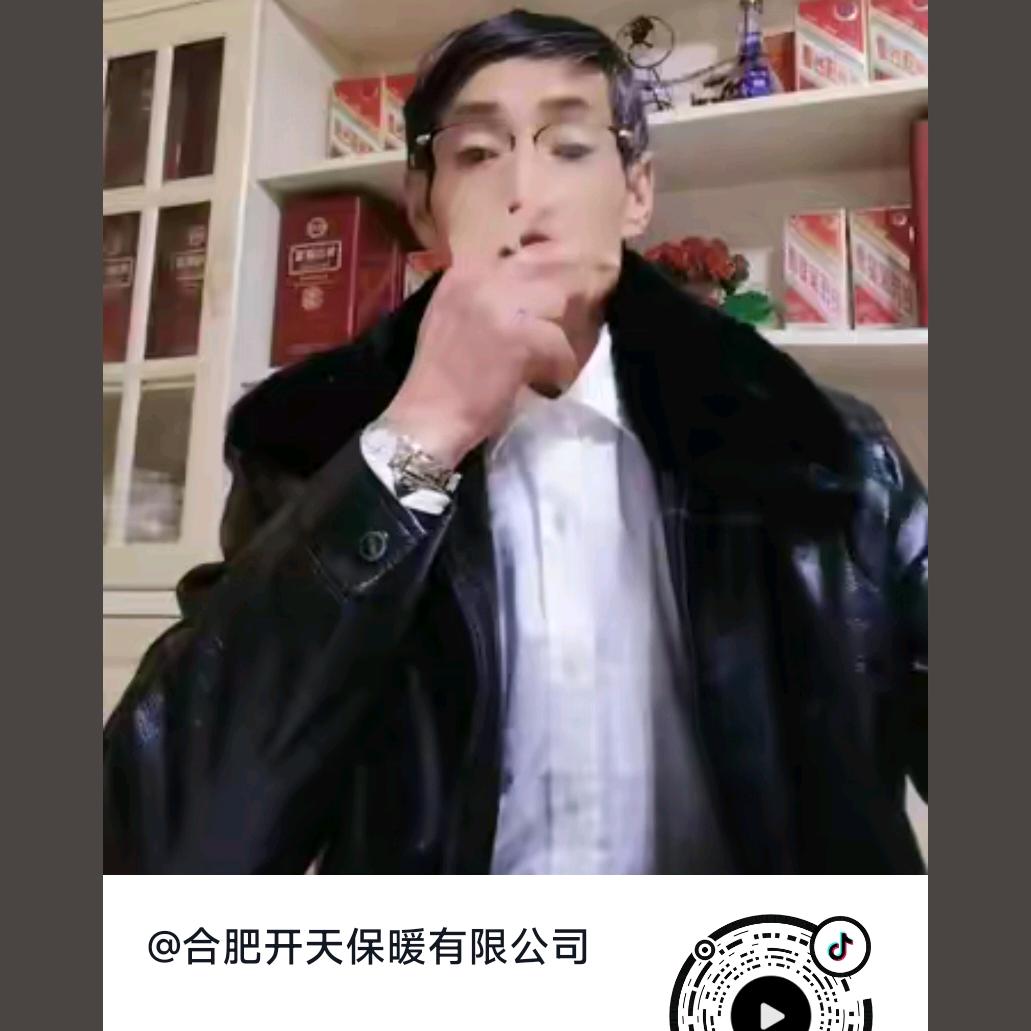合肥开天保暖有限公司