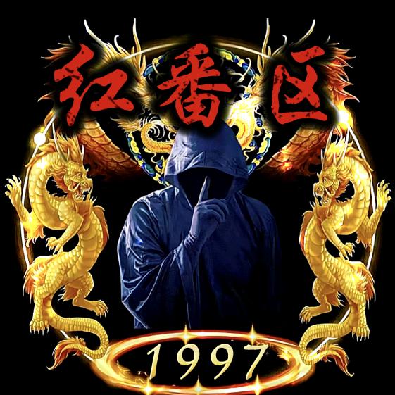 耀射‼️（精彩红番区）