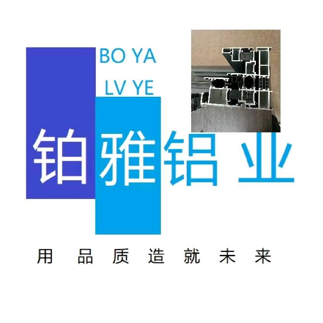 铂雅铝业（西南运营中心）王顺心