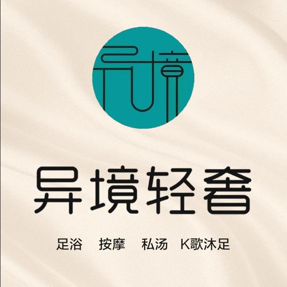 @异境轻奢