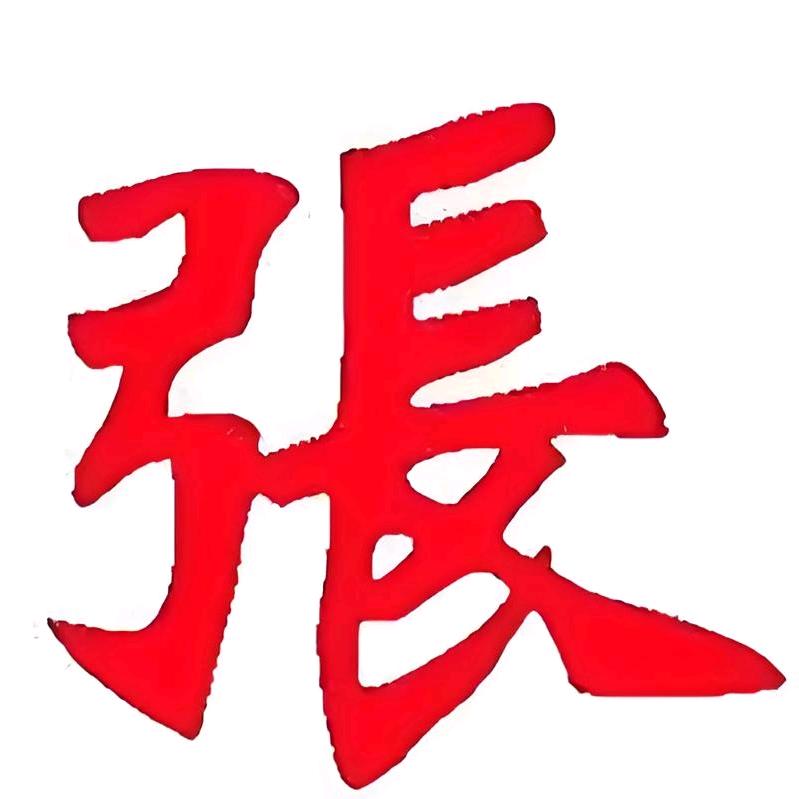 @光明