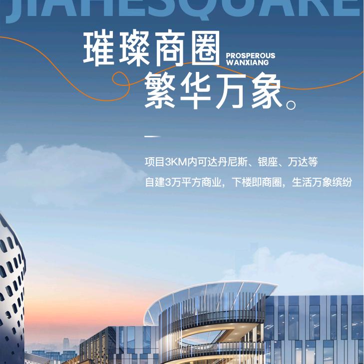 濮阳嘉禾广场·康康