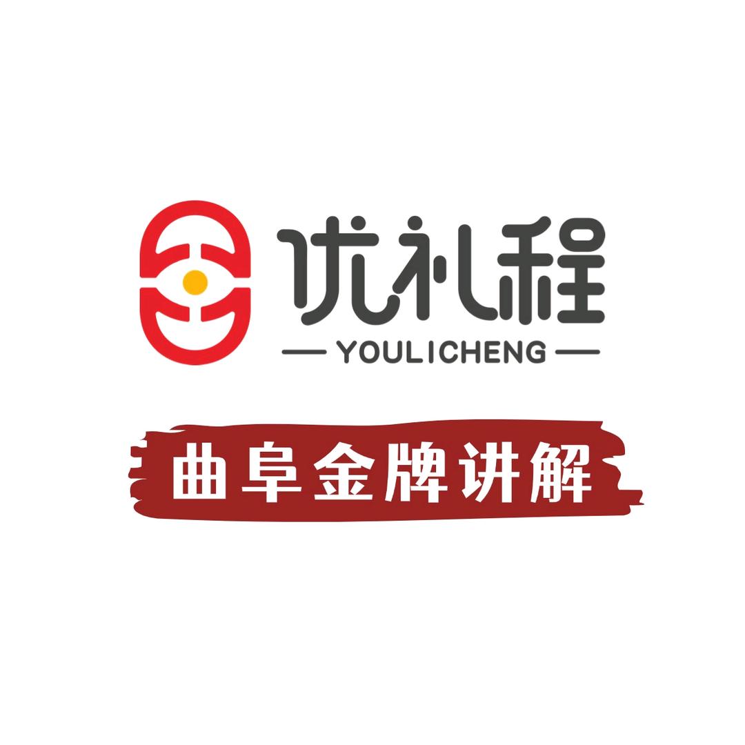 曲阜导游