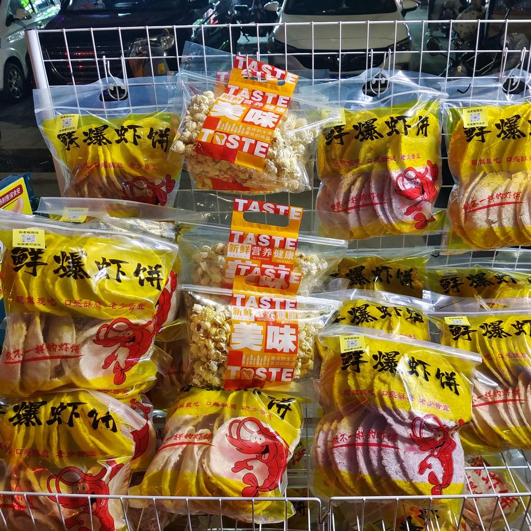 小孟鲜爆虾饼小铺
