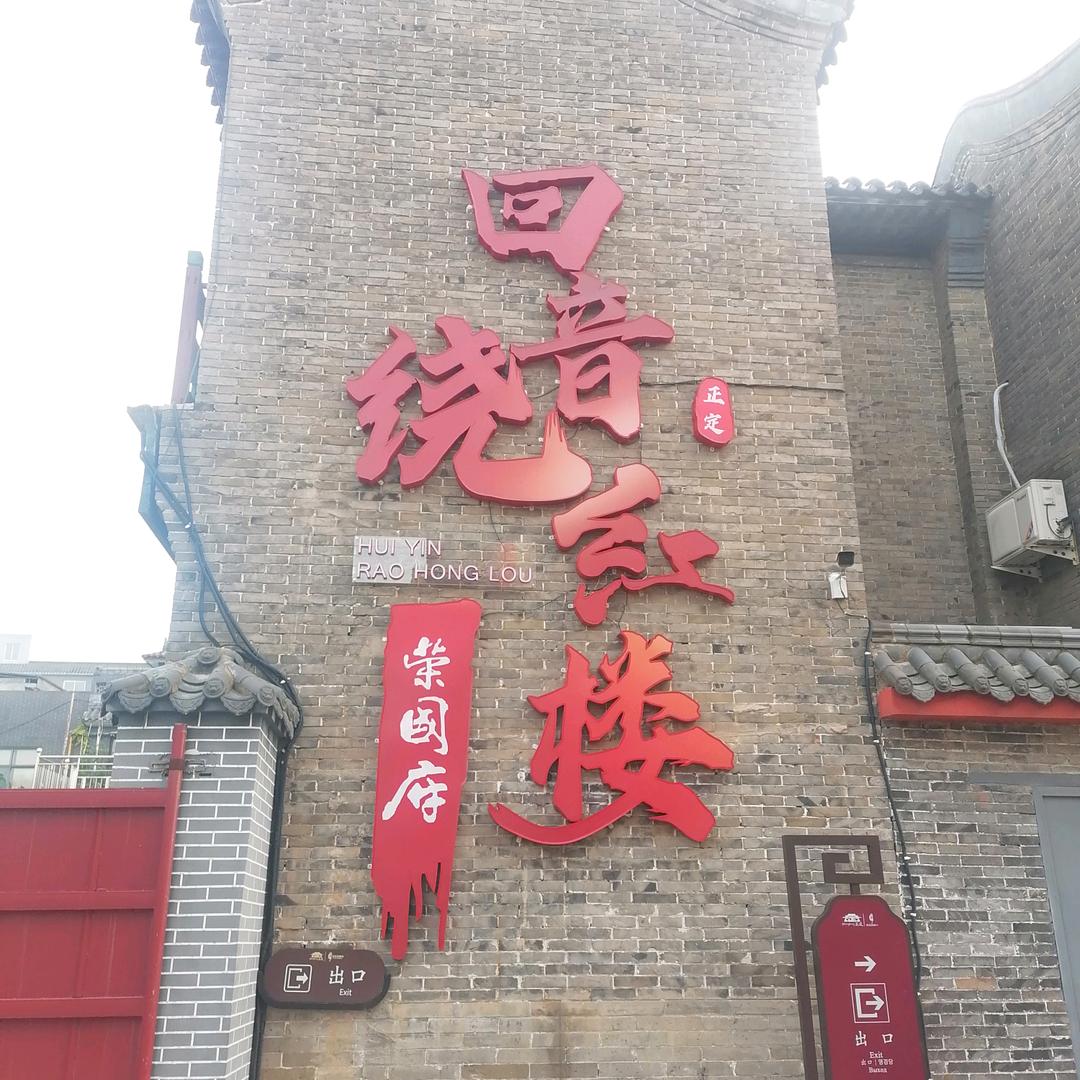清风，徐来