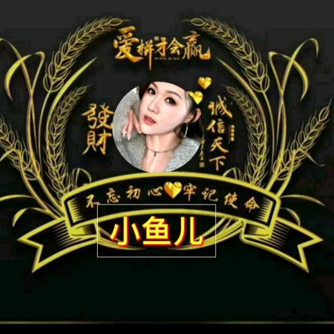♬ 小🐠儿♬
