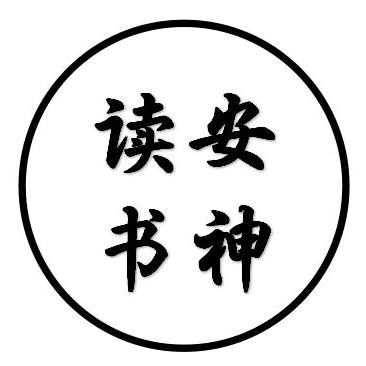 读书以安心神
