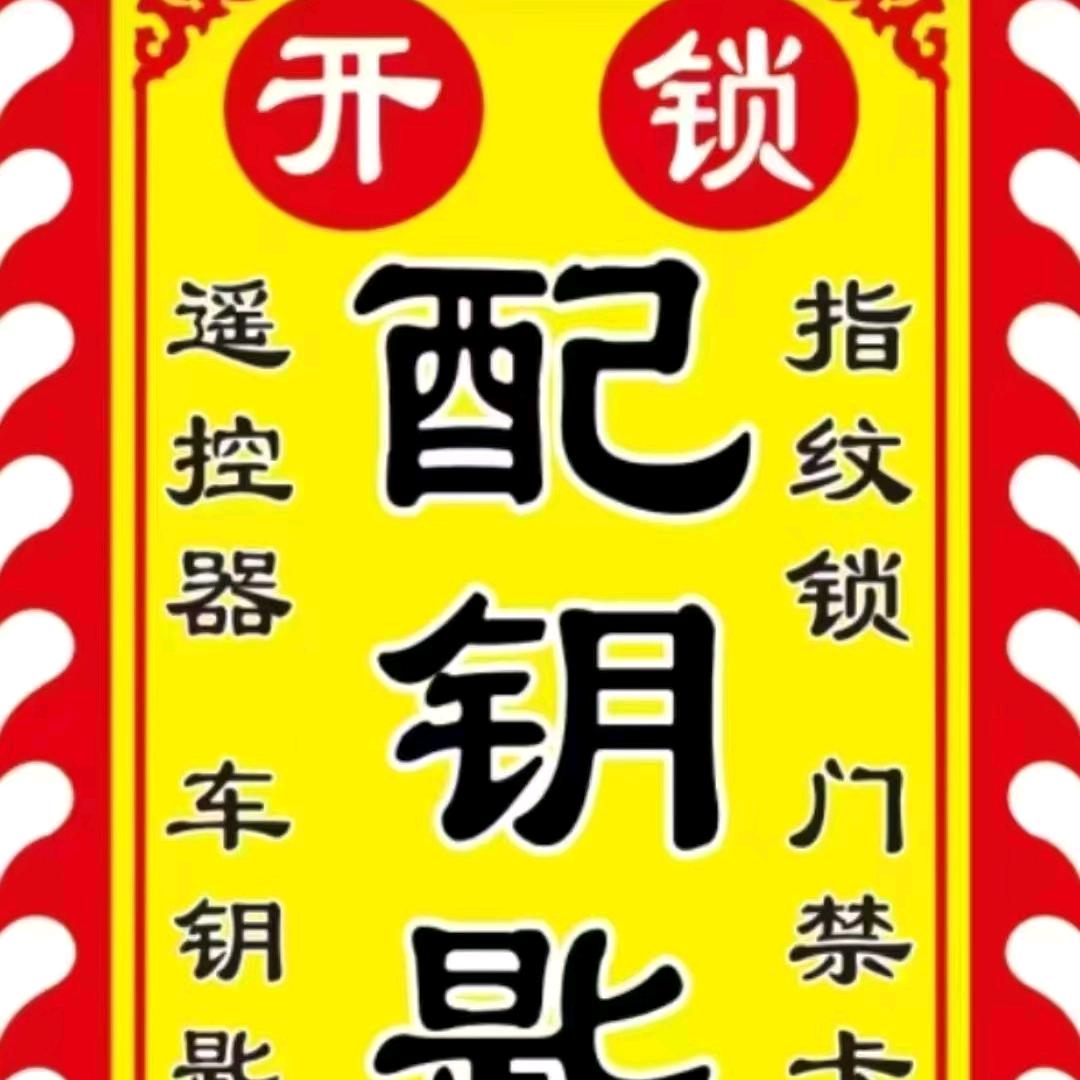 强哥买锁