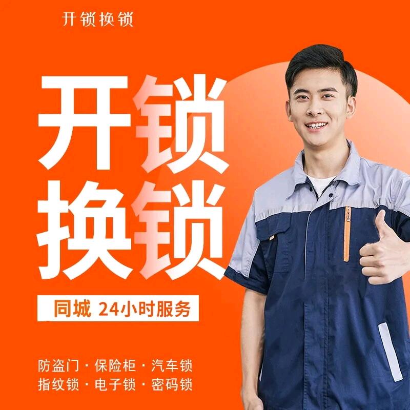 成都开锁换锁疏通管道