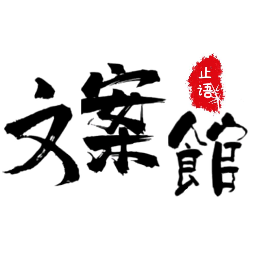 止语