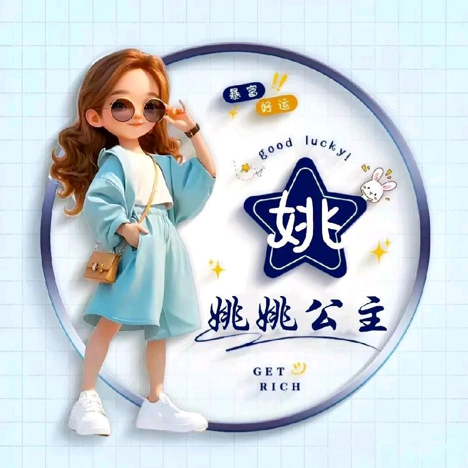 是🧡你的ྀི💛姚瑶ྀི❤️ྀི吖